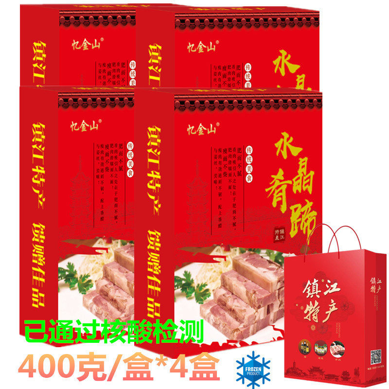 镇江特产镇江肴肉水晶肴蹄精品400g*4盒熟食猪肉卤味冷盘凉菜