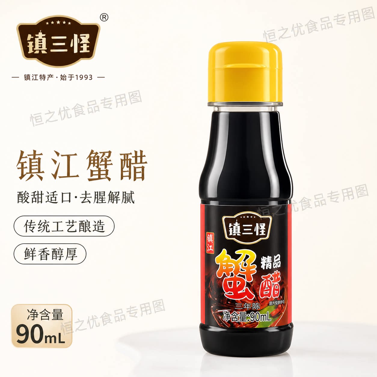 镇三怪镇江蟹醋秘制蟹醋海鲜醋蘸料食醋螃蟹伴侣90ml*40瓶塑料瓶