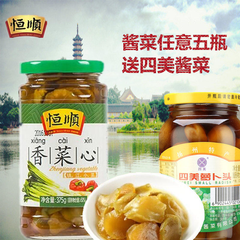 恒顺酱菜香菜心芯 酱莴苣 特价酱菜 江苏镇江特产 腌制下饭小菜