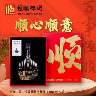 恒顺香醋礼盒装顺心顺意500ml八年陈酿纯粮食酿造年货特产