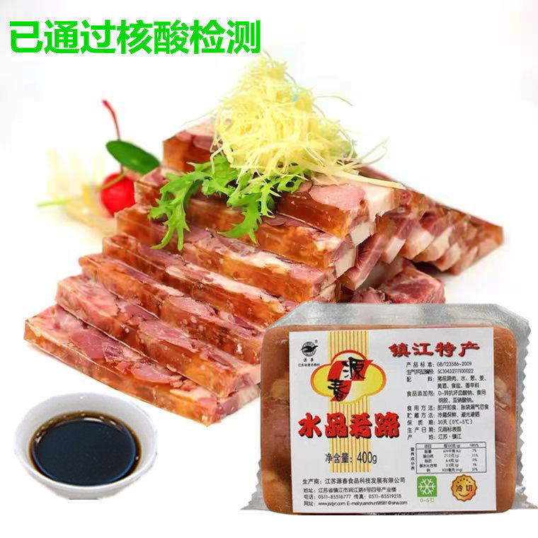 包邮镇江特产源春肴肉水晶肴蹄400g袋装开袋即食酒店猪肉卤味冷盘