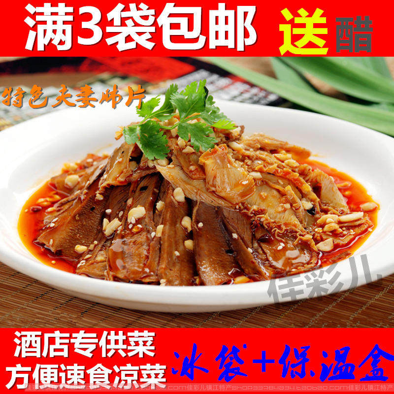 5袋包邮川荣益旺夫妻肺片 新派川菜  盐帮菜酒店凉菜250g