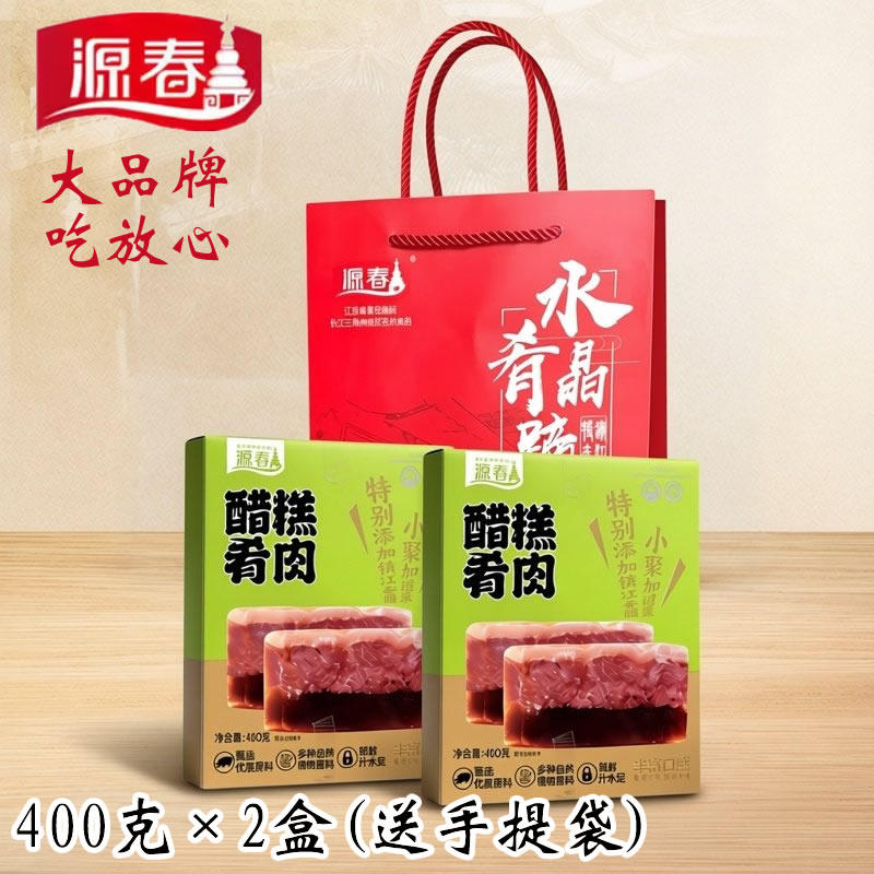 源春镇江水晶醋糕肴肉400克/盒*2猪肉熟食肉制品礼盒装镇江特产
