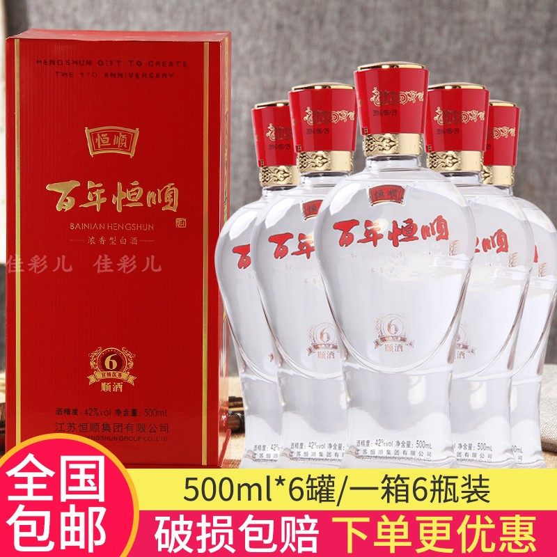 包邮 百年恒顺顺酒  浓香型白酒 纯粮食酿造 42度    6瓶装