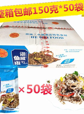 荷味海鲜特产凉拌泡椒鱼皮包邮