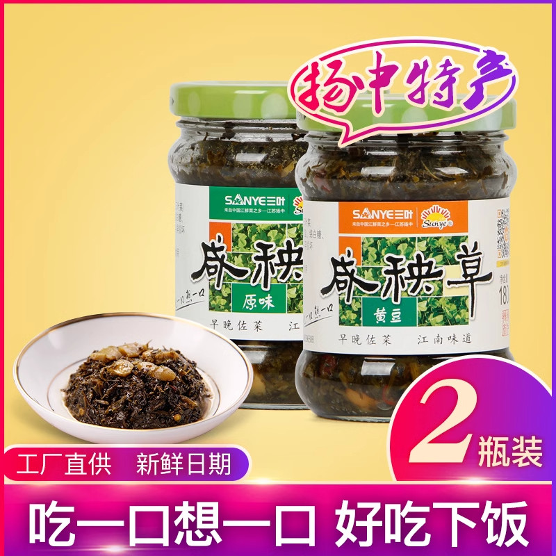 三叶咸秧草扬中特产腌制下饭菜咸菜原味黄豆组合
