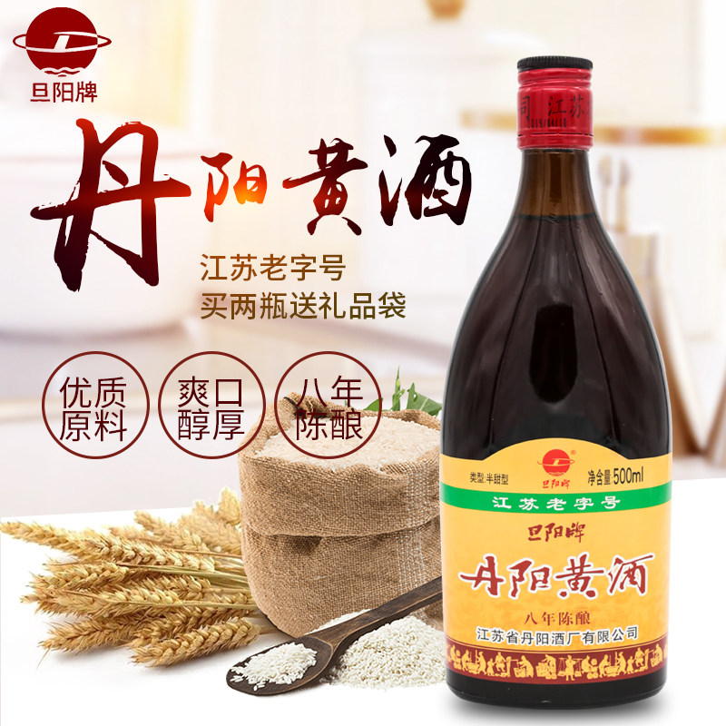 包邮旦阳牌丹阳黄酒八年陈酿 糯米黄酒500ml家庭聚会饮用半甜型