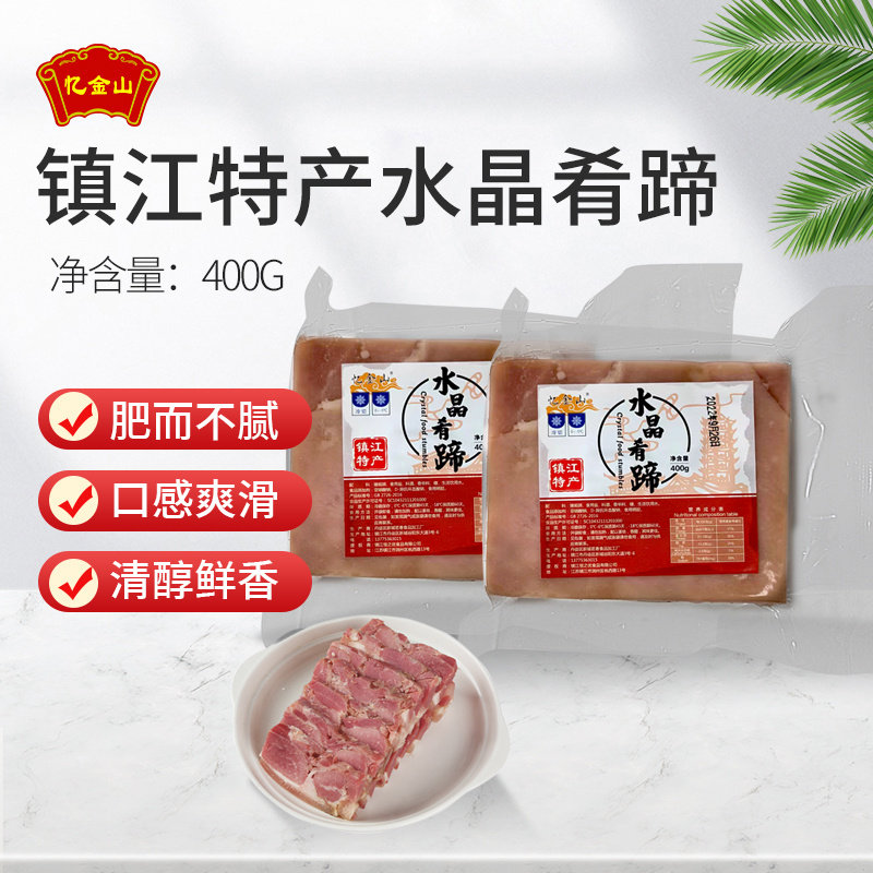 镇江特产忆金山肴肉水晶肴肉400克厂价直销熟食猪肉冷盘1袋包邮