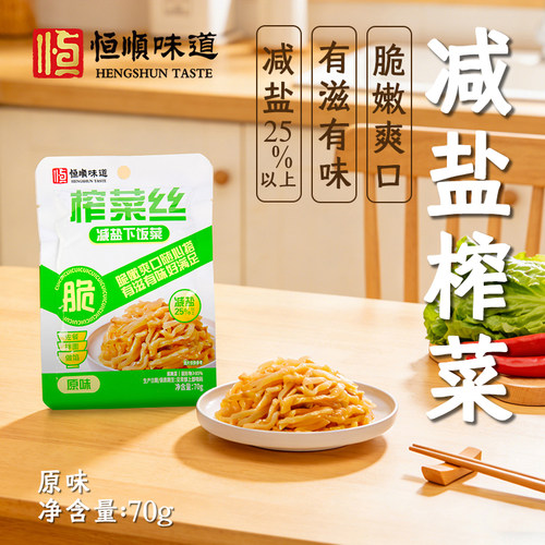 恒顺味道榨菜丝70克3袋5袋装装减盐下饭菜搭馒头面条吃粥好搭档