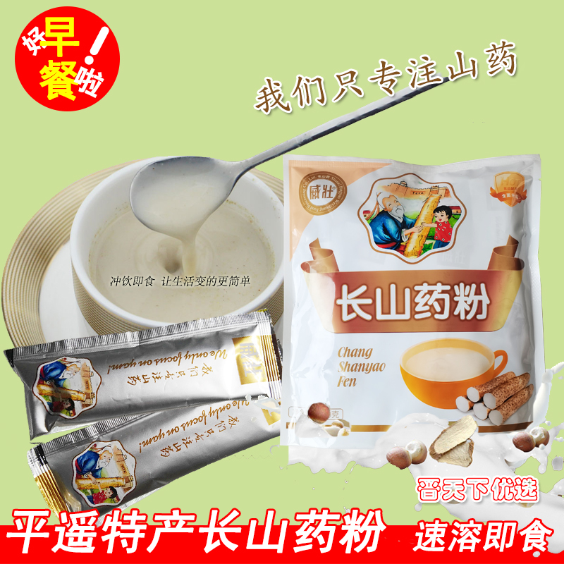 山西平遥特产威壮药粉350克3袋