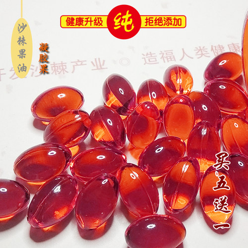 买5送1 沙棘果油 易吸收无添加 CO2超临界萃取 老客户VIP专享
