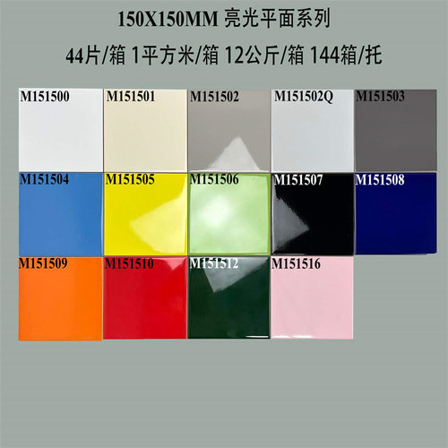 亮光纯色彩色釉面瓷砖幼儿园浴室厨房卫生间墙砖150x150小方砖