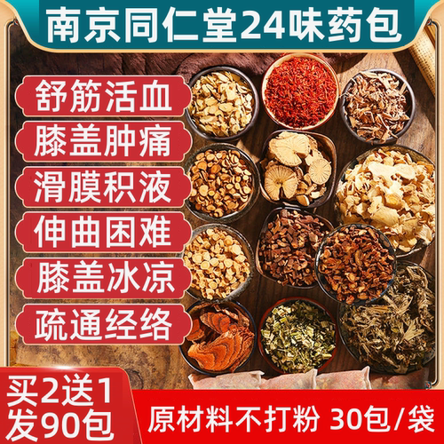 骨折扭伤泡脚药包脚踝跌打损伤旧恢复崴脚消肿舒筋活化瘀血通经络