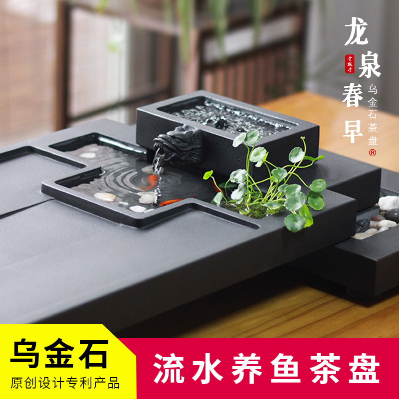 天然乌金石流水养鱼茶盘自动一体