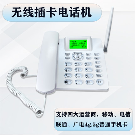 无线插卡座机支持全国移动联通电信4g5g手机卡大音量家用老人电话