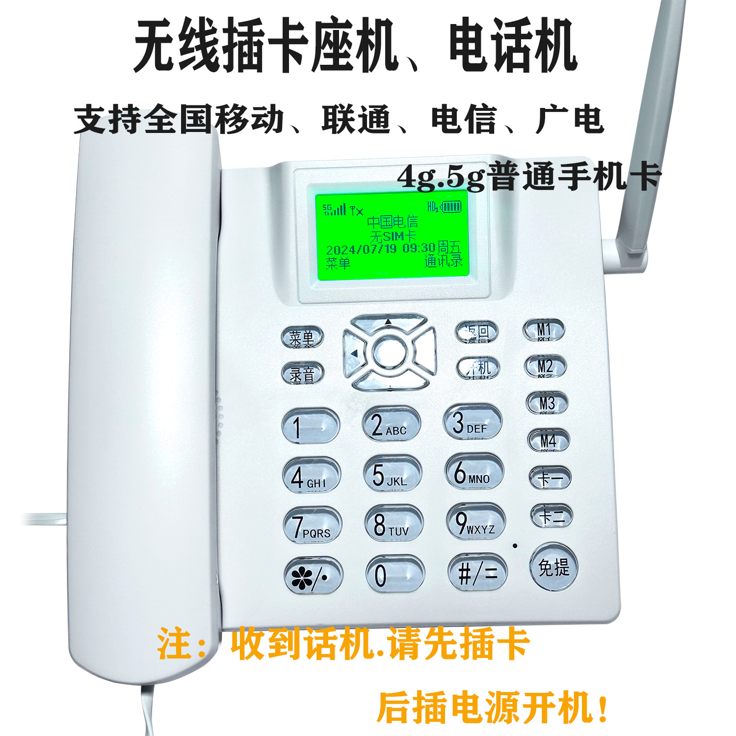 大音量老年人4g5g插卡电话机移动无线插卡座机家用办公带自动录音