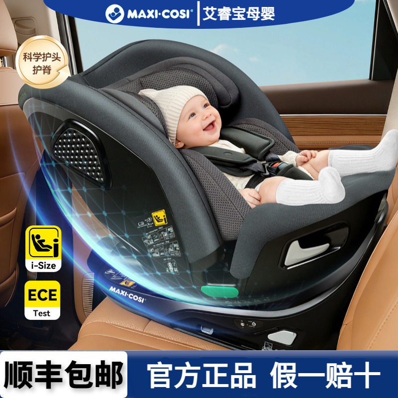 Maxicosi迈可适ispace Pro+儿童安全座椅智能通风0-7岁车载宝宝