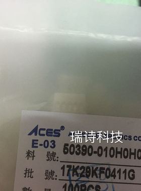ACES 宏致 50390-010H0H0-001 2.0mm 间距 10p 胶壳 HSG  H3.4