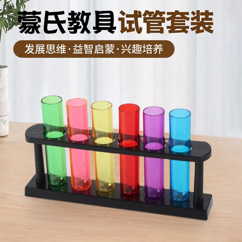 蒙氏幼儿园塑料透明彩色带刻度试管套装儿童早教实验器材教具玩具