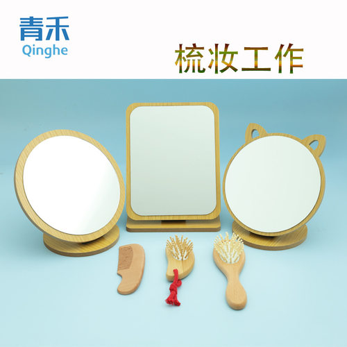 蒙氏日常梳妆教具小梳子小镜子