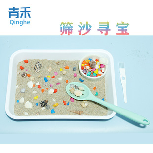 挖沙筛沙寻宝贝壳彩色石头 手部肌肉控制力 蒙台梭利蒙氏早教教具