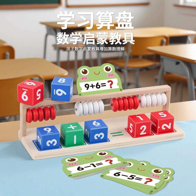 蒙氏数学教具加减法计算架
