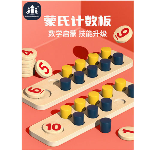 蒙氏数学教具十格阵加减法运算板