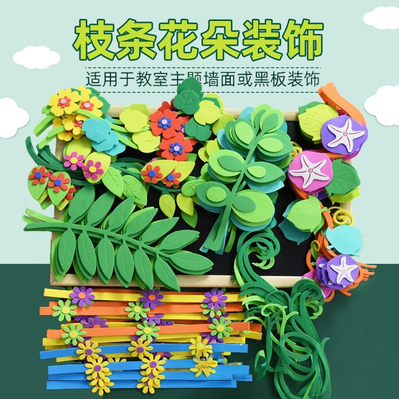 枝条花边框幼儿园小学教室黑板报立体多彩教室板报组合装饰墙贴,玩具/童车/益智/积木/模型,早教教具/早教套装,淘宝优惠券,粉丝福利购,淘宝优惠卷