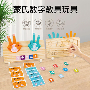 掰手指头算数加减法数量对应配对蒙氏幼儿园儿童数学早教教具玩具