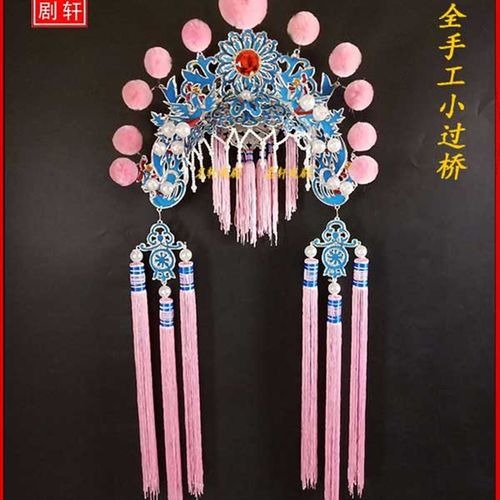 速发全手工戏过桥小剧戏曲楼剧头饰新娘帽婚纱影京摄影服装道具