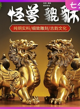 速发纯铜一开摆件貔对客厅玄关办公室桌面店铺装饰品皮丘貔恘貅业