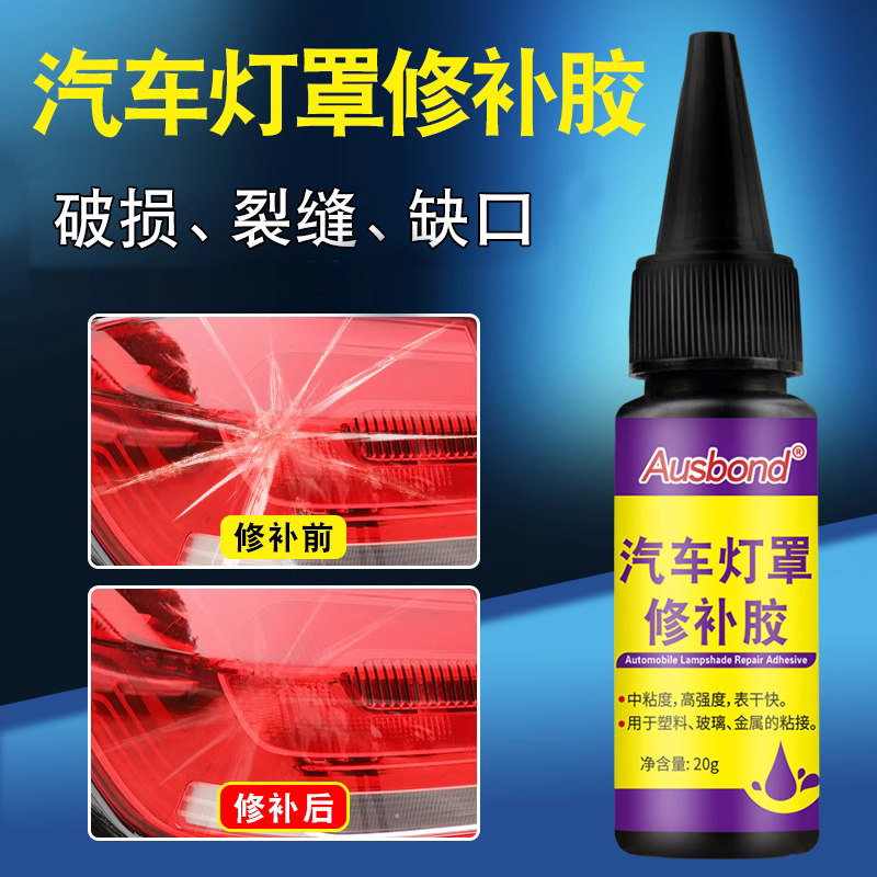 速发划痕刮汽裂痕翻新修复塑痕车前大灯灯罩外壳破损裂缝防
