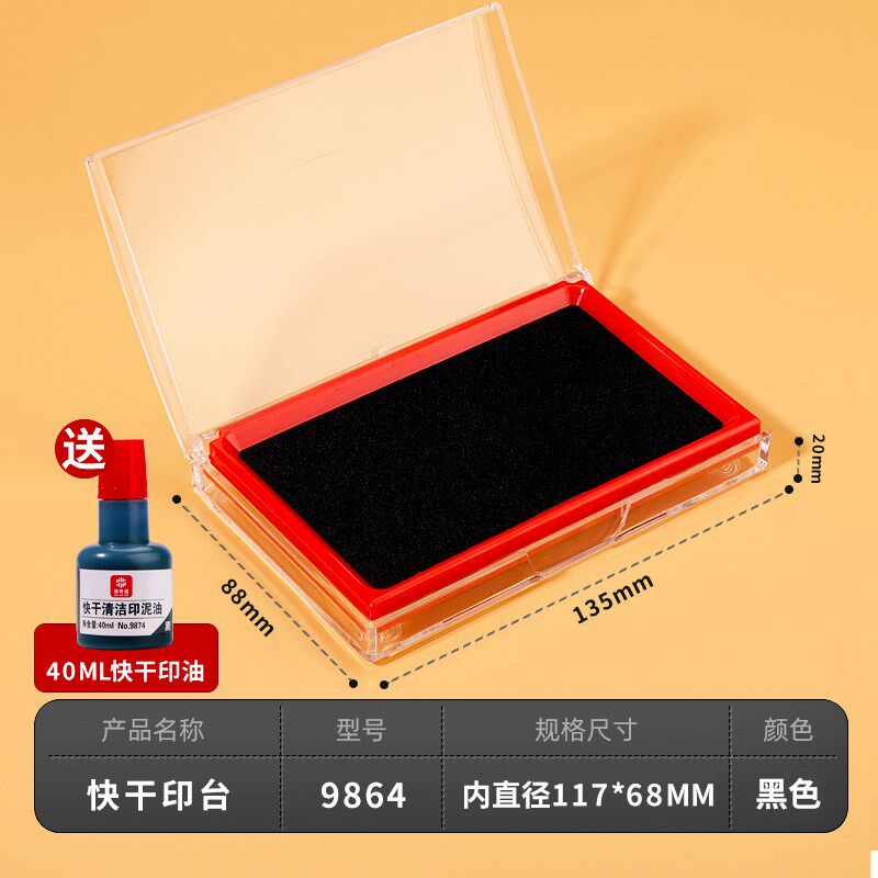 速发海博信印泥红色印台快干长方形财大盖章办公用品按号务手印指