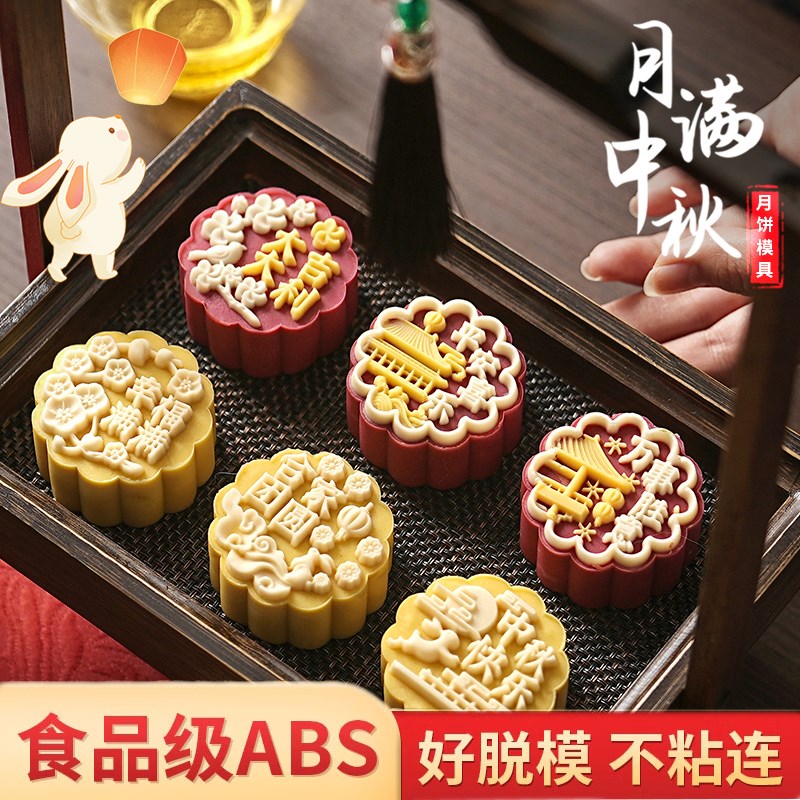 速发2024新款月饼模具手压式家用冰皮广式按压烘焙模型绿豆糕磨具