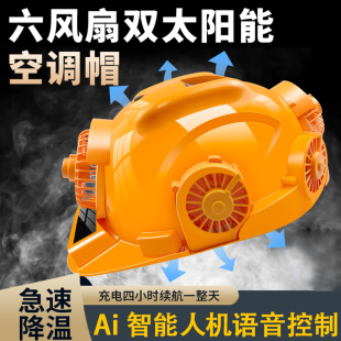 速发透全帽防气遮工地专用干活神器夏季 安晒空调风扇头盔太能男款