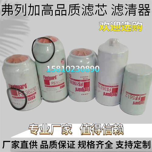 速发燃油滤芯FS620弗列加油水分离器康明斯柴滤芯500516