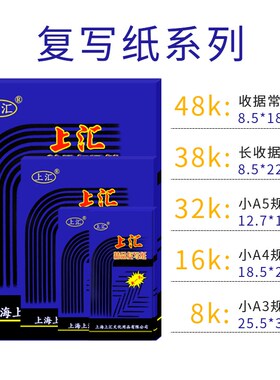 速发上面蓝色复写纸黑色面色大张a双汇无碳16k黑色a4薄型双红复马