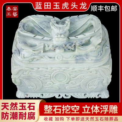 速发包邮玉蓝田纯石盒龙殡呈祥寿材棺材福荫后代寿盒凤葬用品