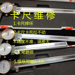 速发专业维修工尺 三丰 上卡  广陆等游标卡尺维修 尺分表 千分百