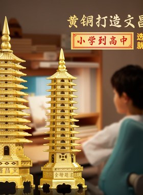 速发昌文塔纯黄铜摆件九层宝十塔三层办公室书房学生金榜题名装饰