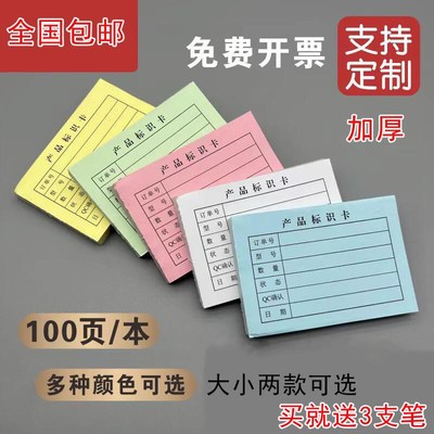 速发产品标识卡物料标检纸不货品待签合格良物成品标示卡仓库彩色