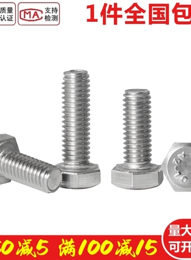 速发M22M24M2720M6不锈钢04外六角螺栓螺丝1x60x80x*00x1M0x150