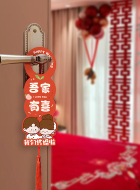 速发挂把手挂门结婚房间门挂婚房布置方卧室新房房门口件饰喜字装