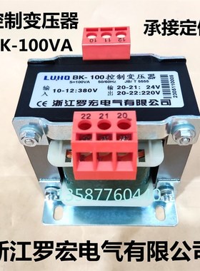 速发控出变压器BK-100VA输入8输V变24V220V0制电压浙江罗宏电气