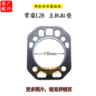 速发常柴配件L28L205EH640T单缸柴油机28匹2马4力缸头缸盖缸垫22