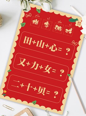 速发文明搞笑拼字整蛊意郎益智创新结用婚品婚礼创意婚庆接亲卡