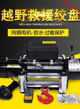 速发新电动动盘12v车载小吊机24吊汽车用越野车自救电绞v车卷扬机