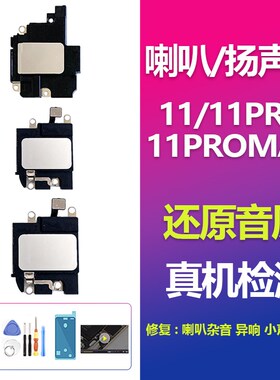速发适用iMh1111代PRp手机OAX扬声器扩音总成外放振铃11PM