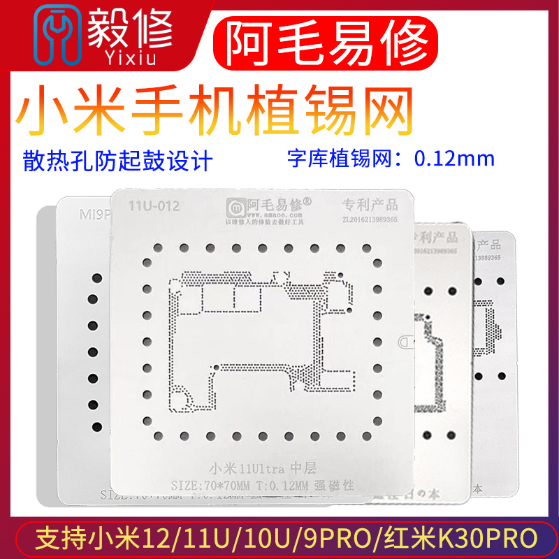速发K2 11U 10U 红米1r P0o中层植锡网 12中层钢网