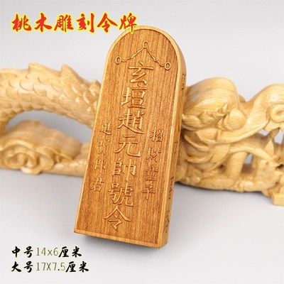 速发新公实木雕刻赵款明令牌武财神桃木一体道士法器摆件道家用品